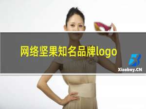 网络坚果知名品牌logo
