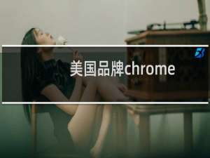 美国品牌chrome