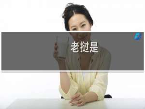老挝是