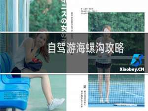 自驾游海螺沟攻略