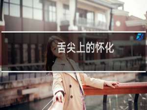 舌尖上的怀化（湖南怀化小吃美食介绍）