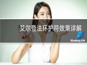 艾尔登法环护符效果详解