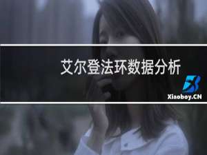 艾尔登法环数据分析