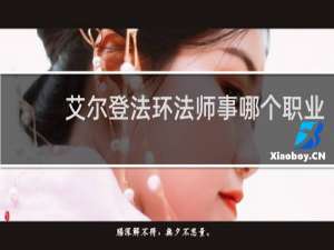 艾尔登法环法师事哪个职业