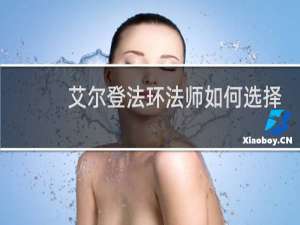 艾尔登法环法师如何选择