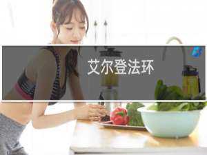 艾尔登法环 任务列表