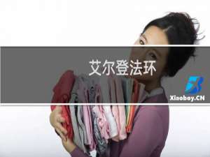 艾尔登法环 怎么进学院