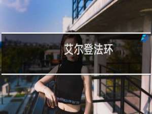 艾尔登法环 旋转剑