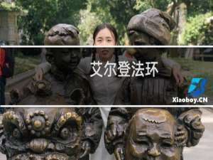 艾尔登法环 无法使用魔法