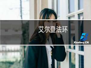 艾尔登法环 显卡切换