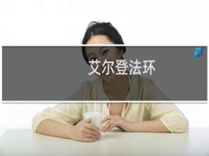 艾尔登法环 最强力敏武器