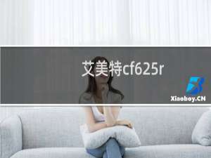 艾美特cf625r-16冰晶怎么用