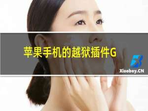 苹果手机的越狱插件Gauss2为音乐应用美化而生