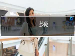 莎朗