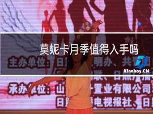 莫妮卡月季值得入手吗