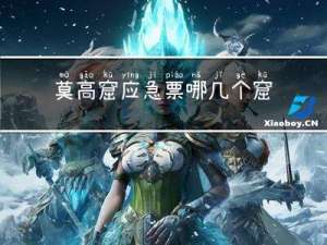 莫高窟应急票哪几个窟