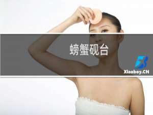 螃蟹砚台