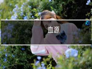 血源 怪物攻略