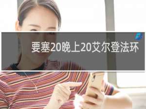 要塞 晚上 艾尔登法环