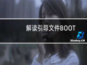 解读引导文件BOOT.INI