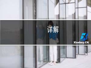 详解：阴阳鱼是什么意思？