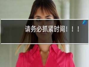 请务必抓紧时间！！！-域名及账户问题