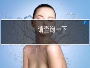 请查询一下，最近到期删除的云建站产品是哪个?