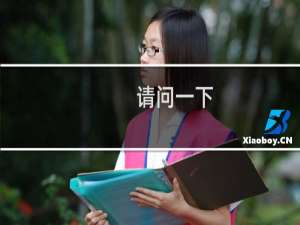 请问一下，学校域名备案，需要准备哪些材料。
