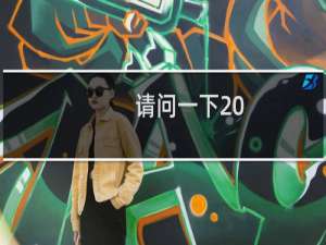 请问一下 ，你们这个这个是哪条线路的虚拟主机