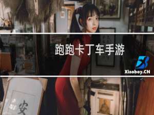 跑跑卡丁车手游:如何获得动感超人背包