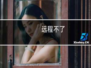 远程不了，网站也打不开-云服务器问题