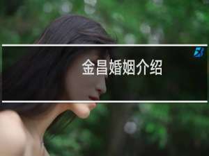 金昌婚姻介绍