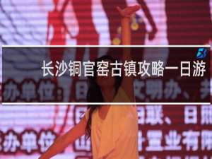 长沙铜官窑古镇攻略一日游