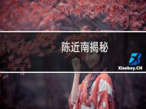 陈近南揭秘：历史上真实的陈近南是谁？他真的创办了天地会？