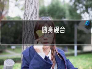 随身砚台