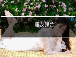 雕龙砚台
