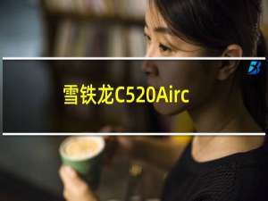 雪铁龙C5 Aircross混合动力概念车预览2020年展厅模型