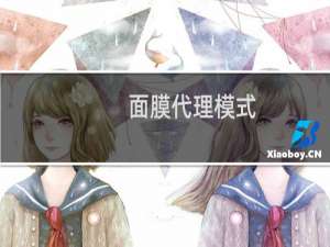 面膜代理模式