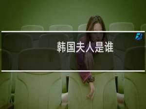 韩国夫人是谁？她与女儿魏国夫人与唐高宗的关系？