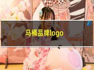 马桶品牌logo