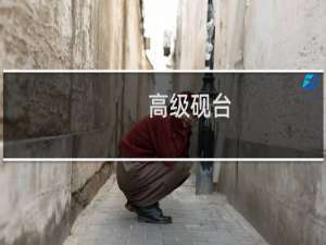 高级砚台