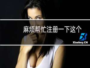 麻烦帮忙注册一下这个域名nmzgzs.com