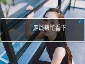 麻烦帮忙看下，法人身份证这样拍摄合格吗