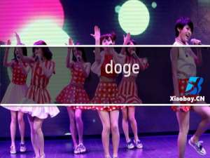 （doge）什么梗