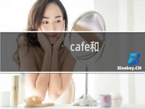 .cafe和.style的续费价格