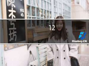 12.9星座运势