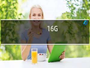 16G+5G=21G什么梗