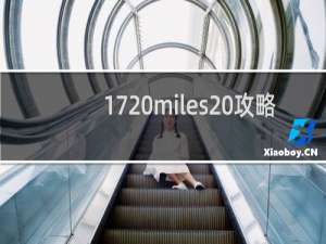 17 miles 攻略