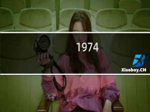 1974.年