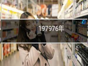 197976年
